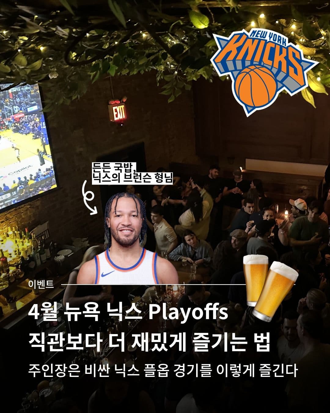 2026 new york knicks playoffs