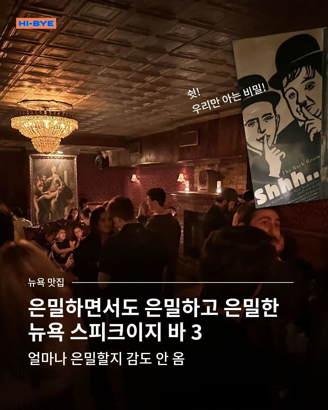 new york speakeasy bar 3